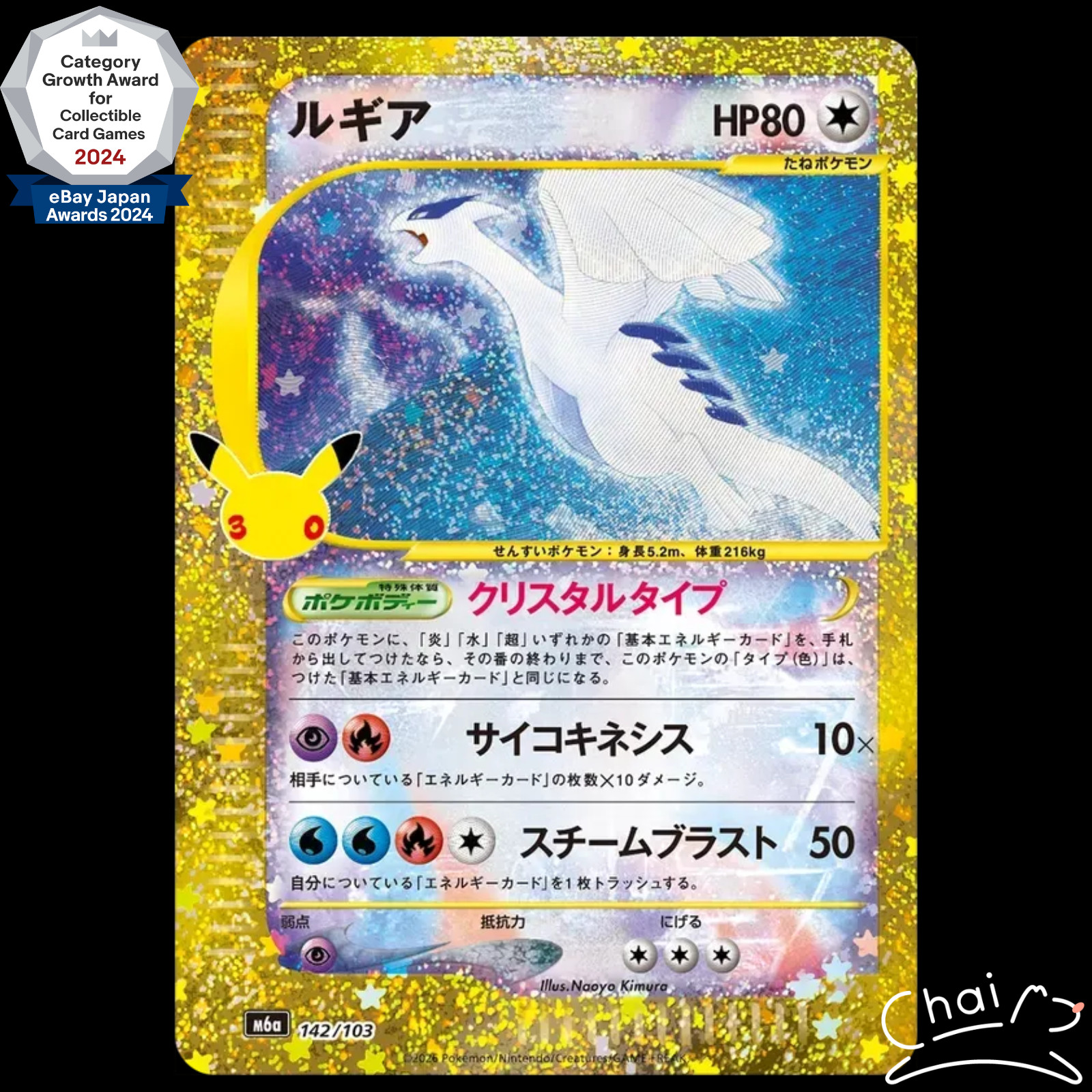 PSL Lugia 142/103 30th Celebration Pokemon Card 2026 Japanese NM