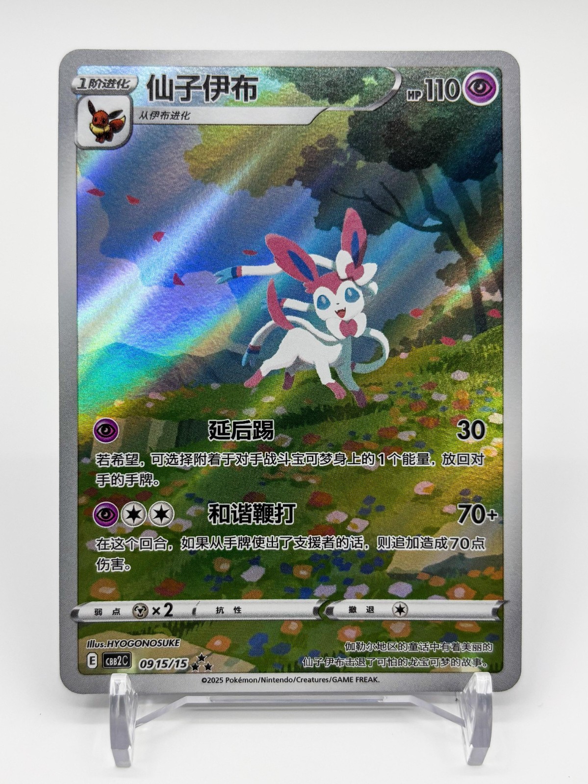 Pokémon TCG S-Chinese Card Eevee Gem Pack 2 CBB2C-0915/15 Exclusive Sylveon Card