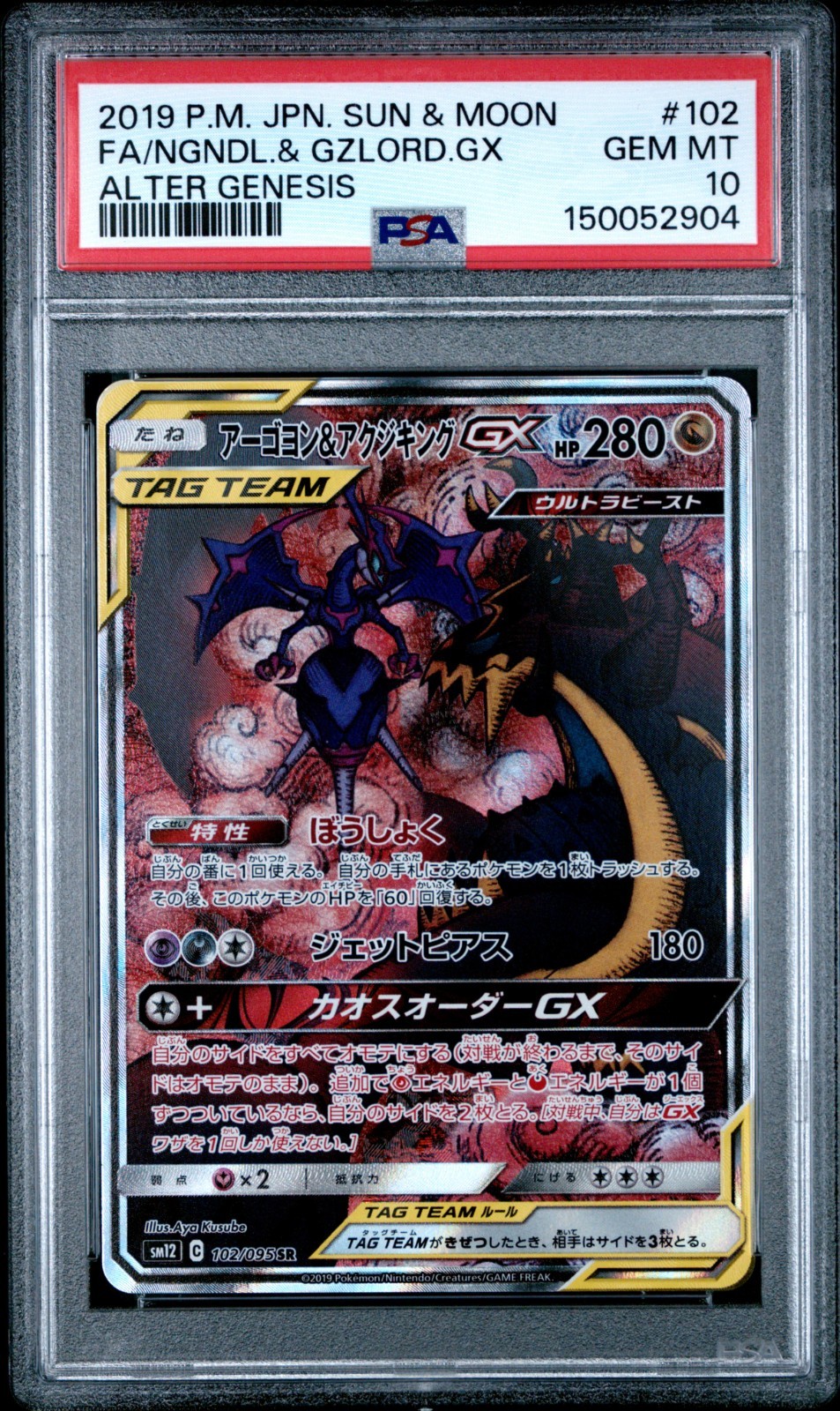 2019 Pokemon Japanese S&M Alter Genesis Naganadel & Guzlord GX 102/095 PSA 10