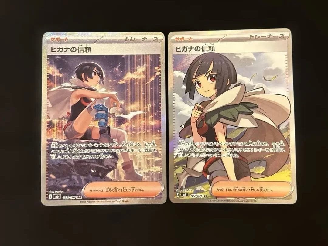 Zinnia\'s Trust SR SAR Set 102-112/076 Japanese Storm Emeralda M6 2026 Pokemon