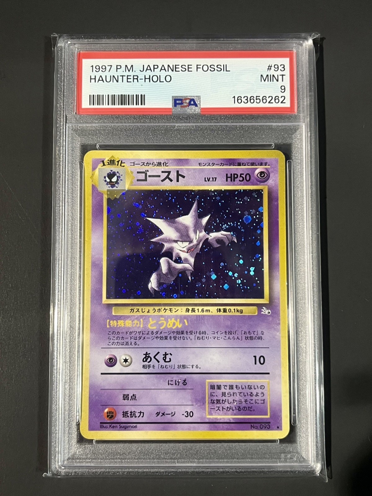 1997 POKEMON JAPANESE FOSSIL #93 HAUNTER-HOLO PSA 9 1997 POKEMON JAPANESE FOSSIL #93 HAUNTER-HOLO PSA 9