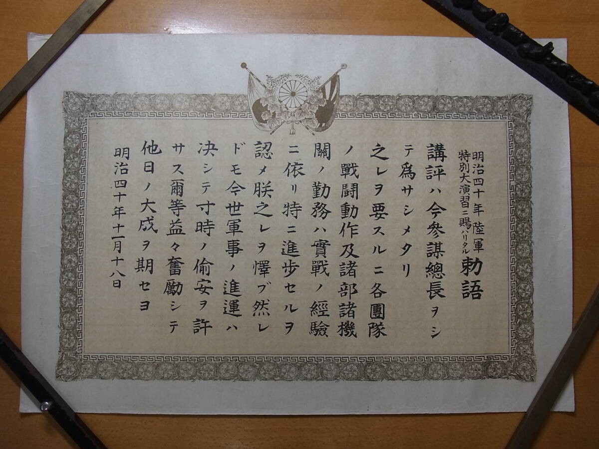 Antique Imperial Japanese Army 1907 Military Maneuver Imperial Rescript Document