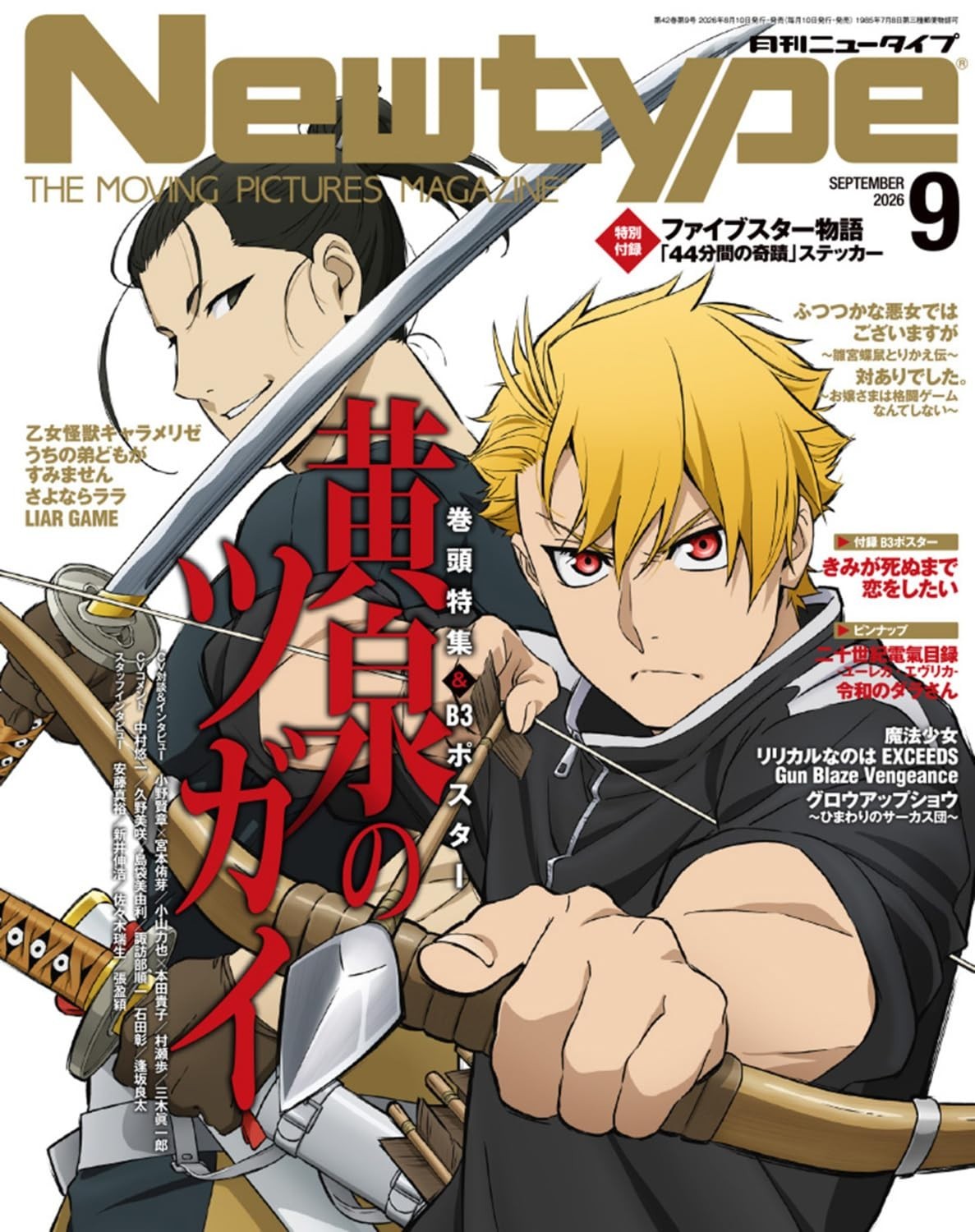 NEWTYPE Sept 2026 Daemons of the Shadow Realm Japanese Magazine Anime Manga