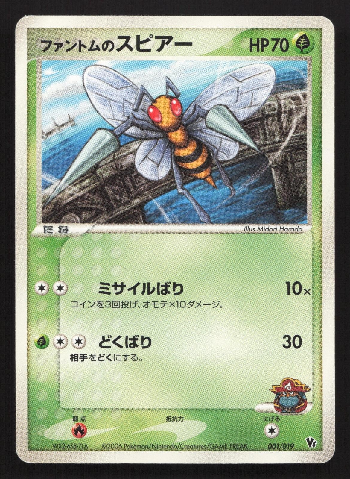 Phantom\'s Beedrill 001/019 Sea\'s Manaphy Deck MP Japanese Pokemon Card TCG