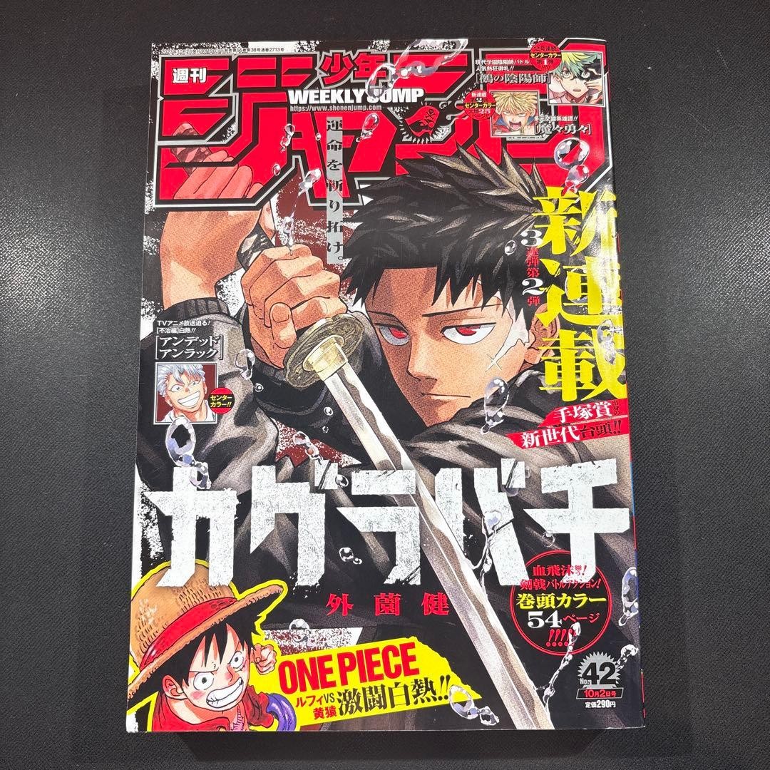 Weekly Shonen Jump 2023 No.42 Japan Manga Magazine Kagurabachi