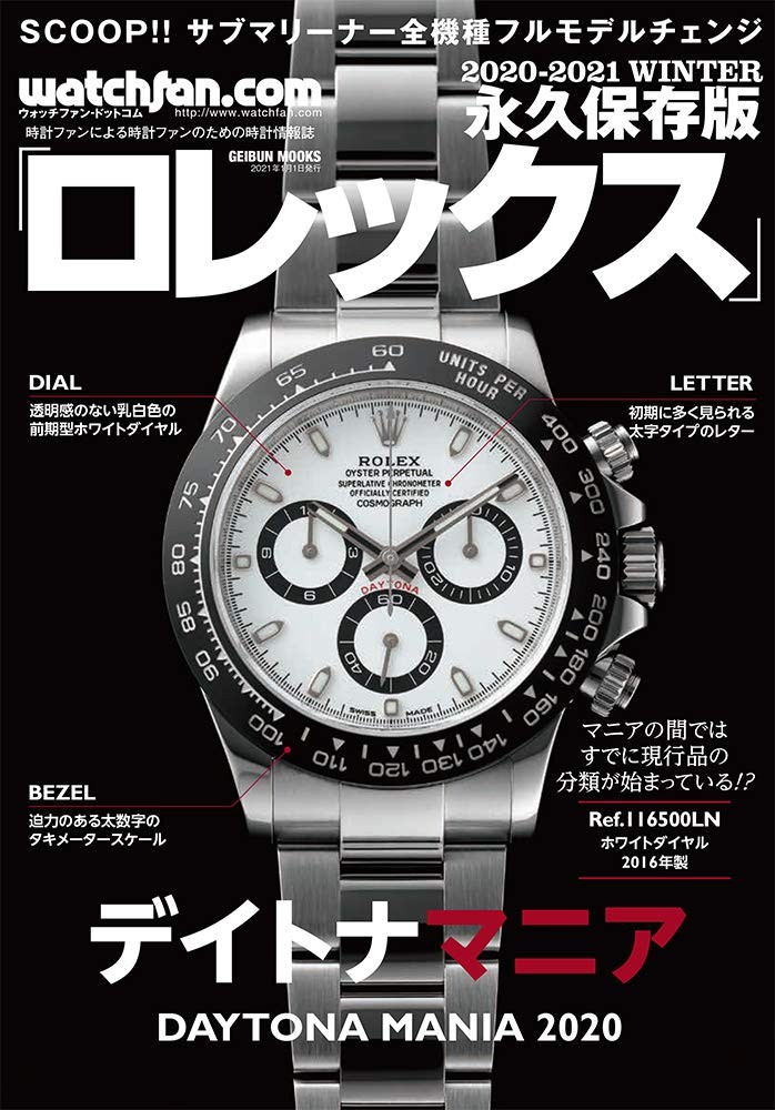 Watchfan.com Permanent Collection Edition Rolex 2020-2021 Winter... book form JP