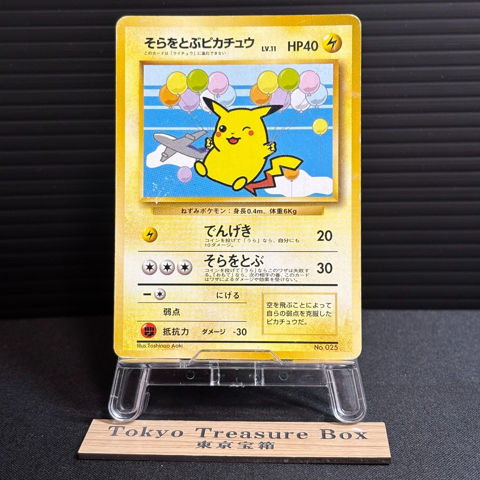 Flying Pikachu No.025 ANA Special Set Promo Pokemon Card Japanese 1999