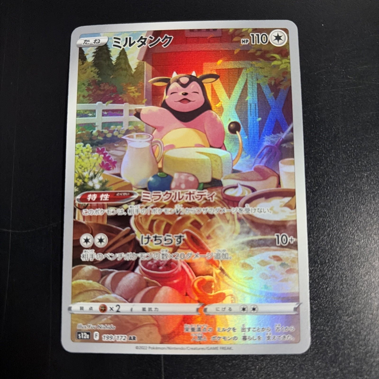 Miltank Holo Art Rare S12a: VSTAR Universe 199/172 NM Japanese Pokemon