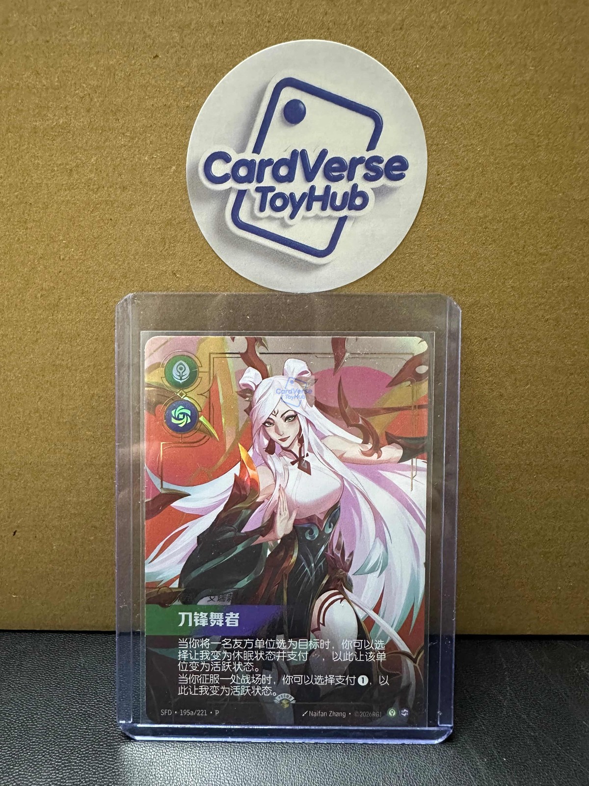 Irelia the Blade Dancer SFD·195a/221 Lunar New Year Irelia Theme Gift Box Promo
