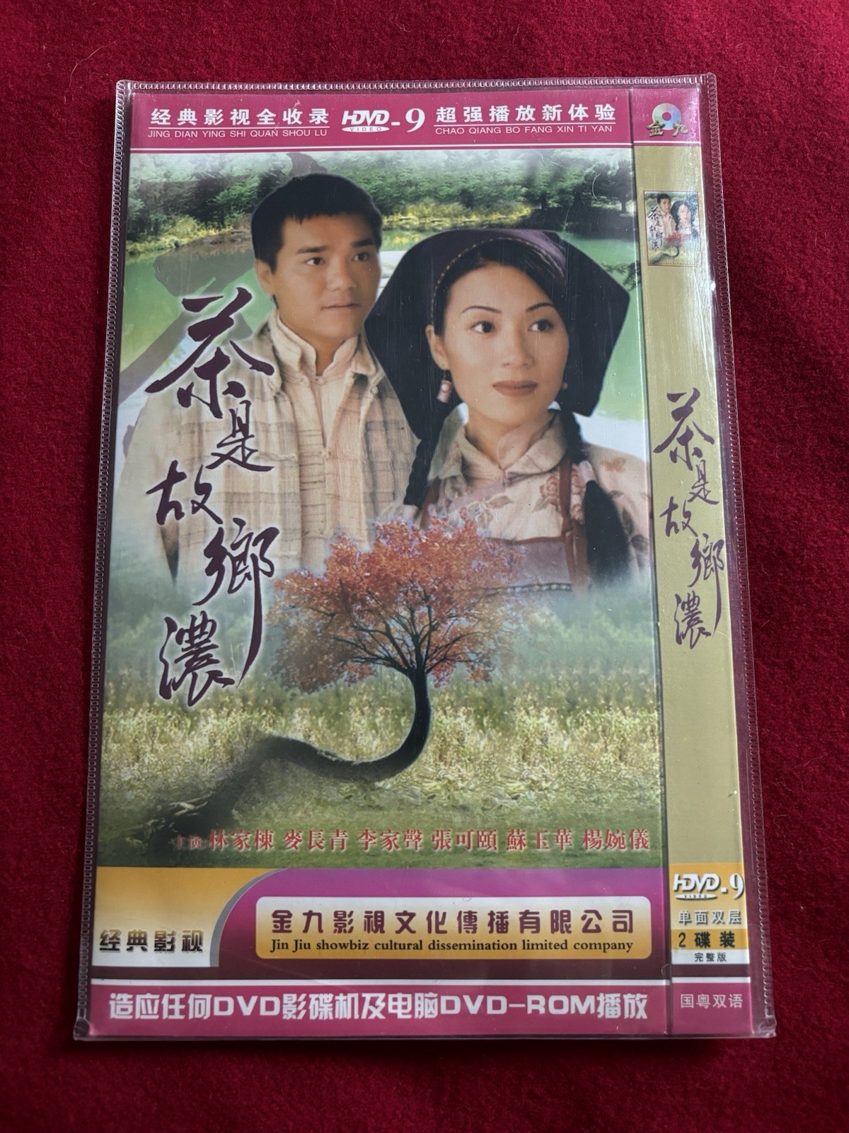 TVB Plain Love II 茶是故乡浓 1999 DVD 2-Disc Set Lin Ka Tung Cheung Ho Yee