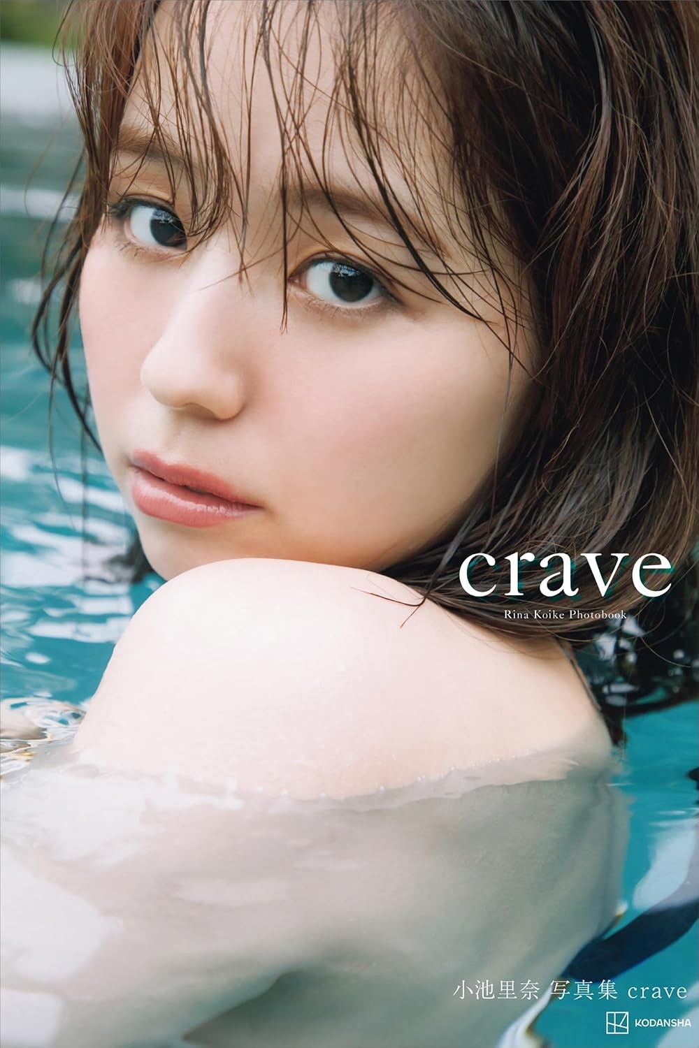 Rina Koike photo book \
