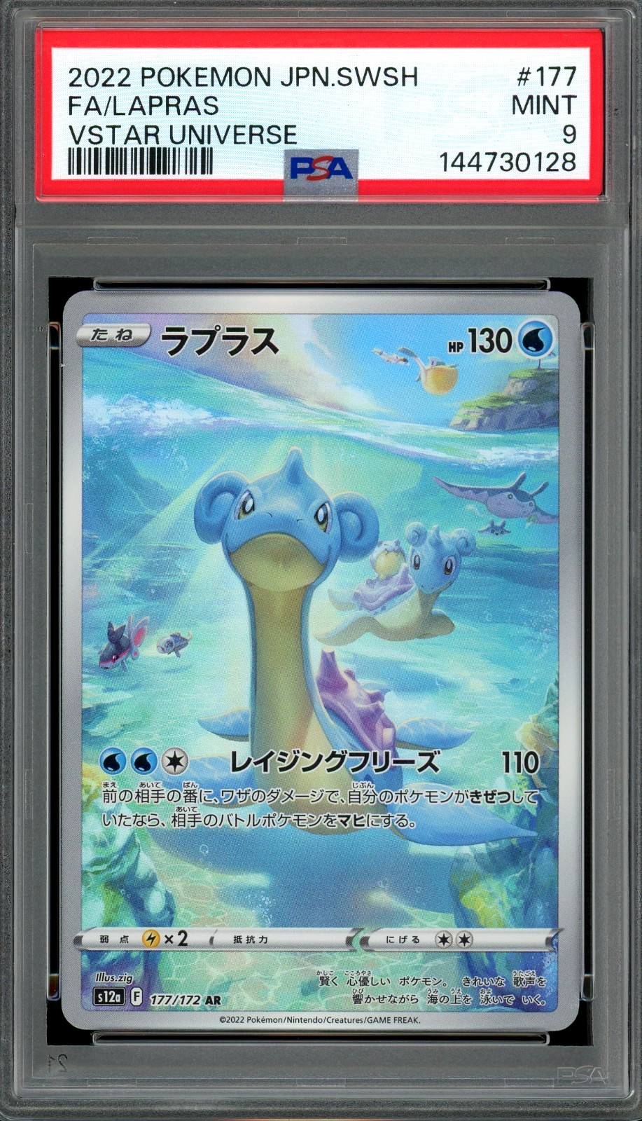 PSA 9 Mint JPN Lapras AR s12a VStar Universe 177/172 Pokemon