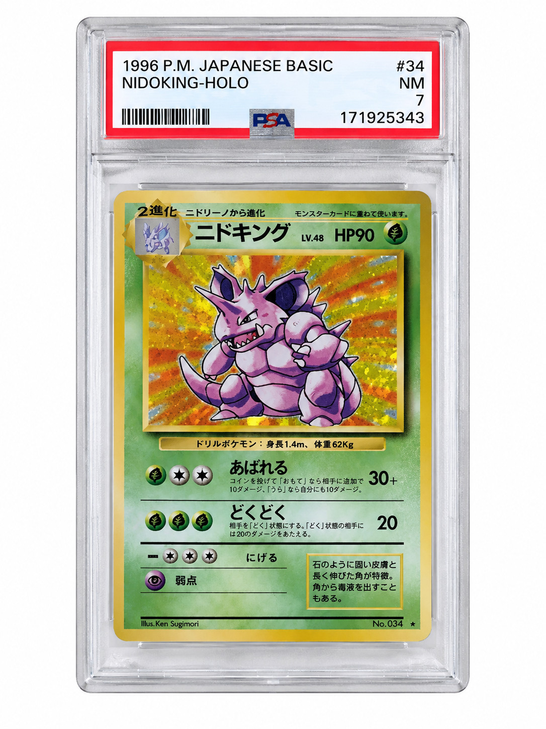 1996 Pokemon P.M. Japanese Basic Nikdoking-Holo #34 PSA 7 1996 Pokemon P.M. Japanese Basic Nikdoking-Holo #34 PSA 7