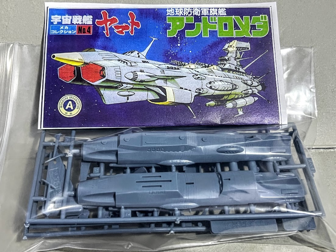Bandai Yamato Star Blazers Mecha kit #04 EDF Endromeda battleship loose pack Bandai Yamato Star Blazers Mecha kit #04 EDF Endromeda battleship loose pack