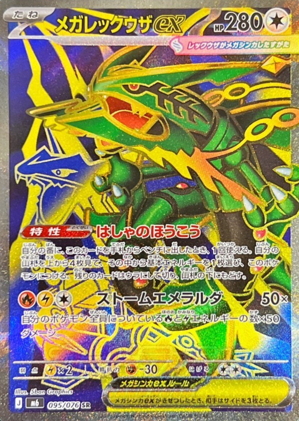 Pokemon Card Mega Rayquaza ex SR 095/076 M6 Storm Emeralda Japanese