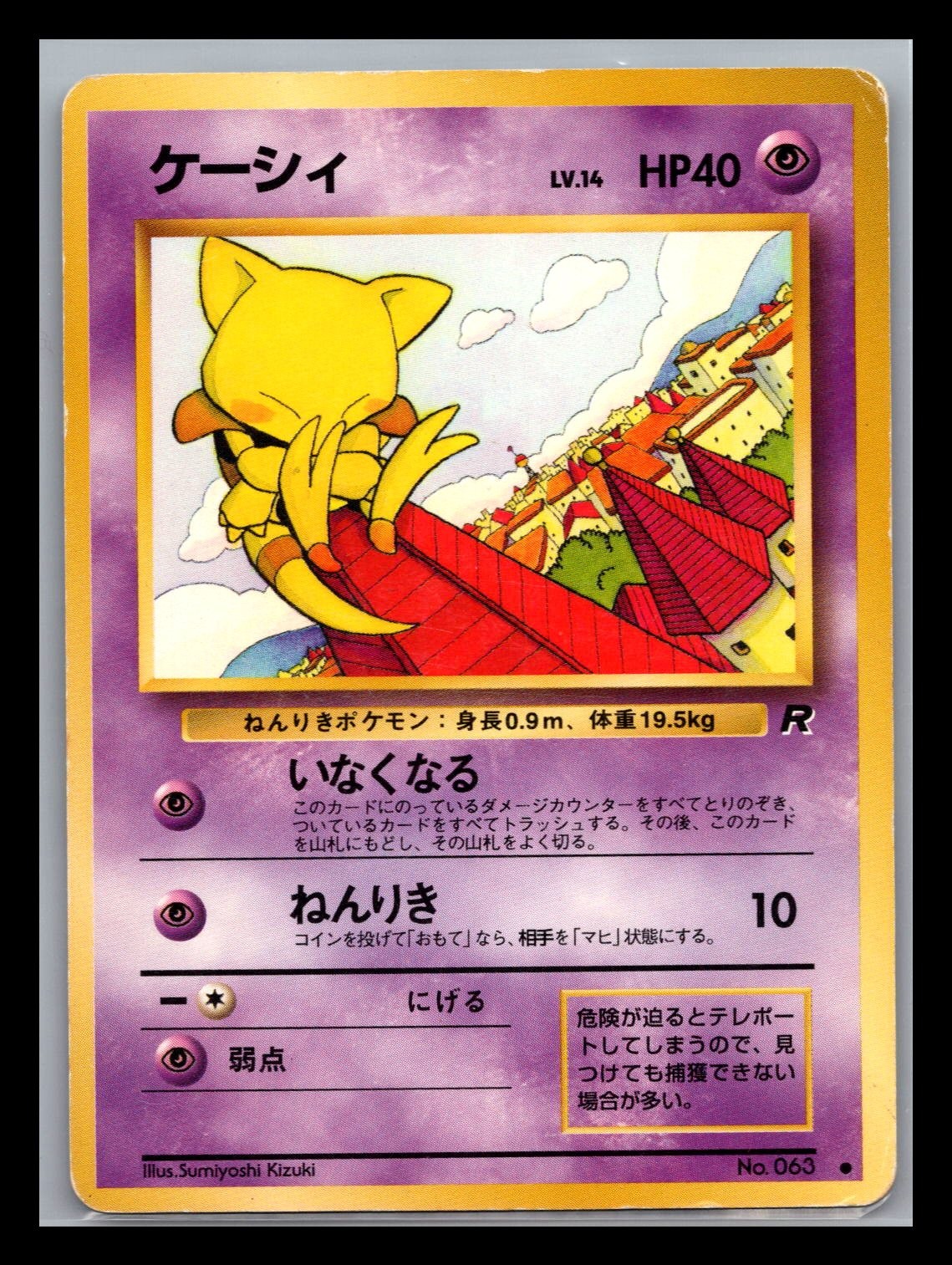 Abra Common Japanese Rocket Gang No. 063 HP