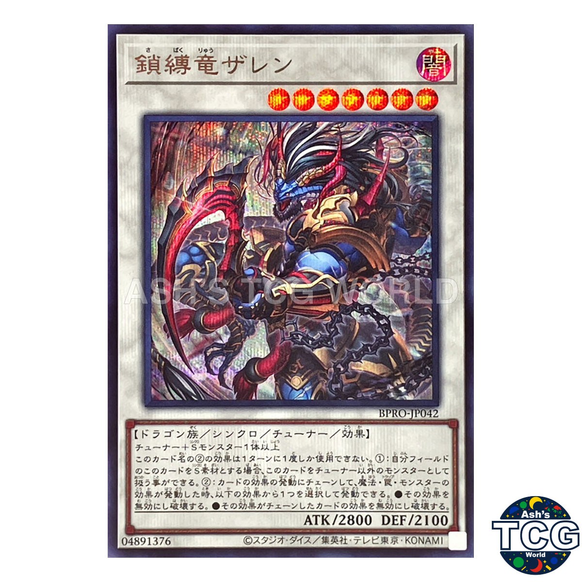 Zalen the Shackled Dragon SE BPRO-JP042 BURST PROTOCOL Yu-Gi-Oh Japanese