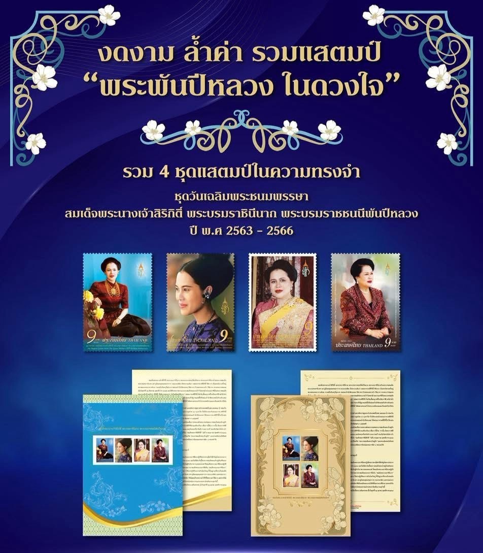 Thailand Stamp 2020-2023 Special Album Her Majesty Queen Sirikit in Our Hearts