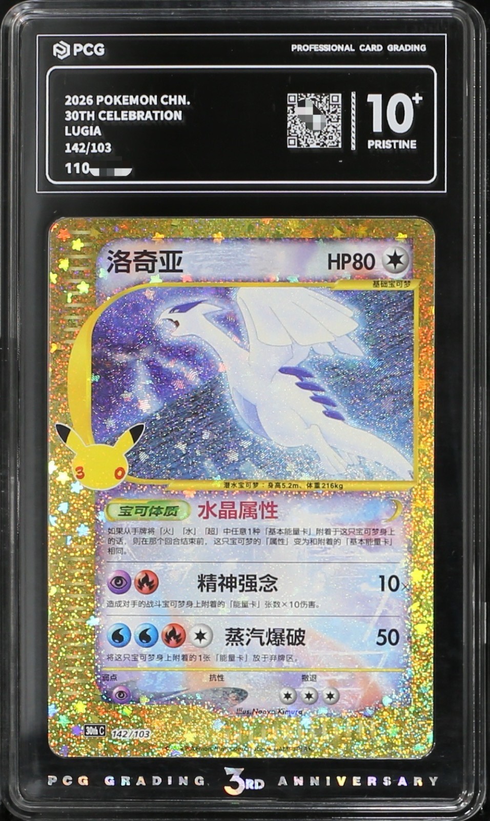PCG10+ Pristine Pokémon Chinese 30th Anniversary Celebration Lugia 30thC-142/103