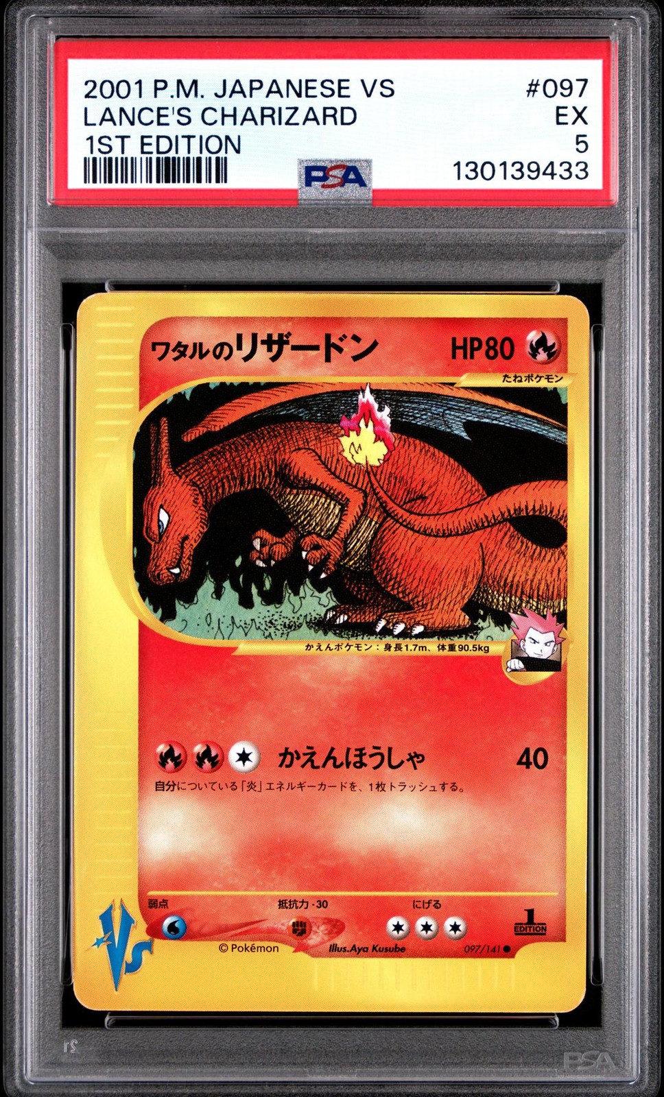 Pokemon VS 1st Edition Japanese Lance's Charizard 097/141 PSA 5