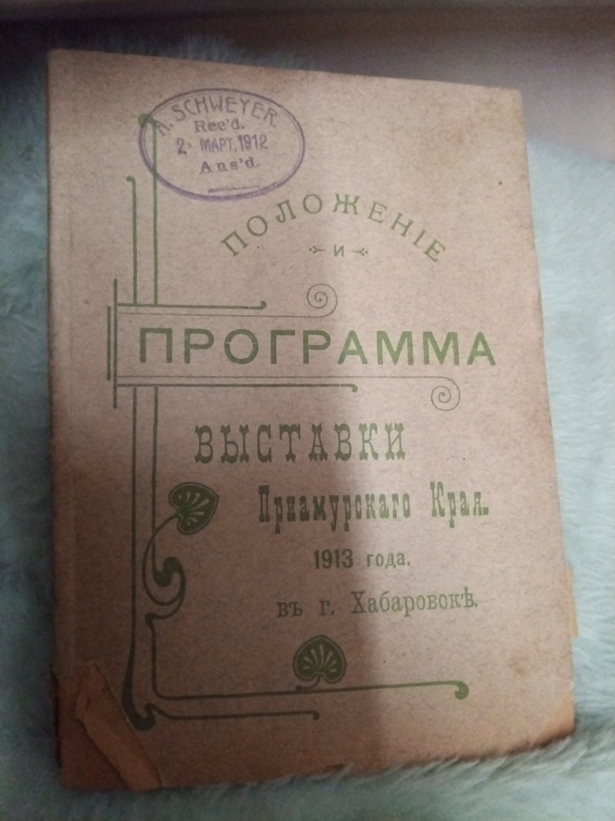 1912 Imperial RUSSIA Khabarovsk Amur Region Exhibition Program Booklet Rare