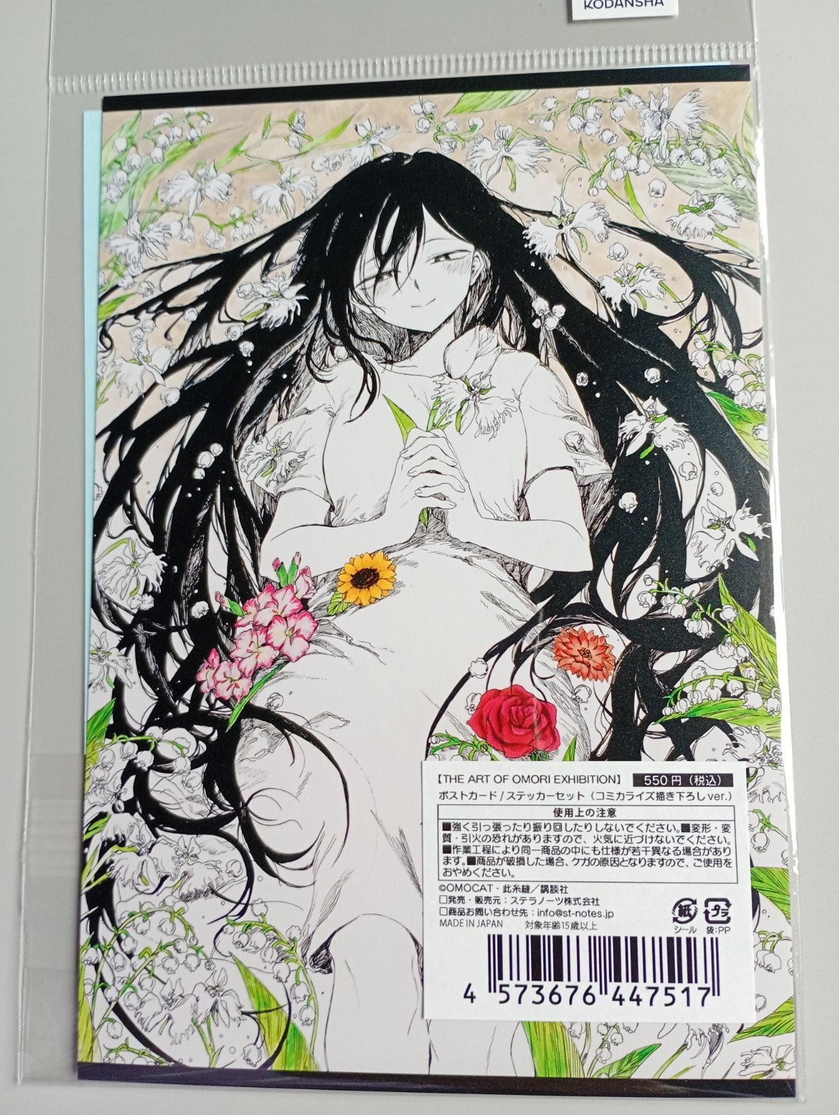 Official OMORI Mari Postcard + Sticker Set – Art of OMORI Exhibition Japan – New Official OMORI Mari Postcard + Sticker Set – Art of OMORI Exhibition Japan – New