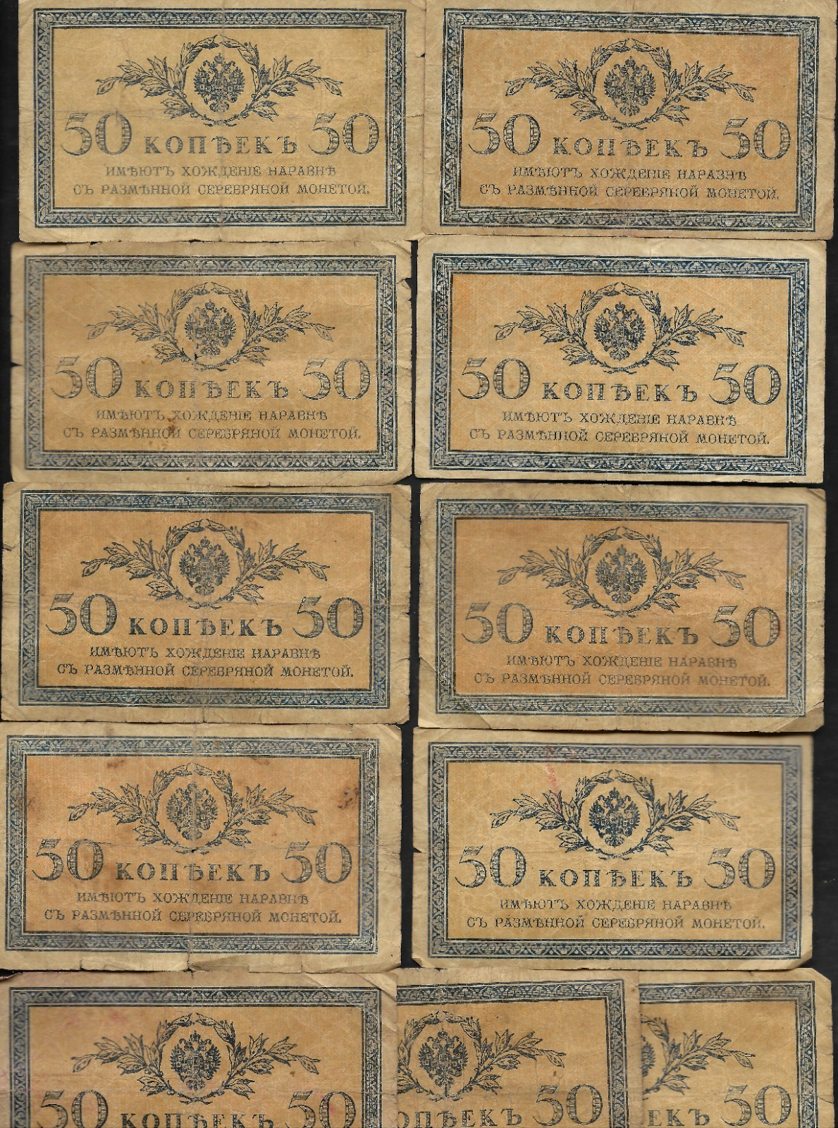 1915 Imperial Russia 50 Kopeks State Small Change Banknote WWI Historical Paper