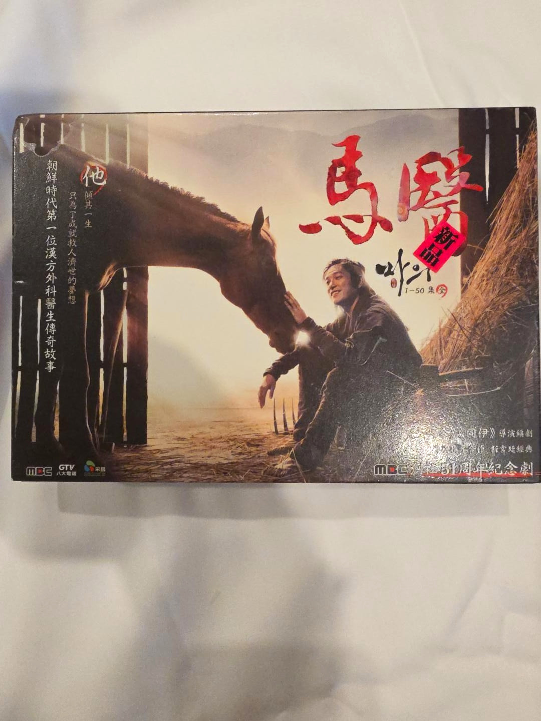 The King\'s Doctor Horse Doctor Complete 1-50 10 DVD MBC Korean Drama Region 3 The King\'s Doctor Horse Doctor Complete 1-50 10 DVD MBC Korean Drama Region 3