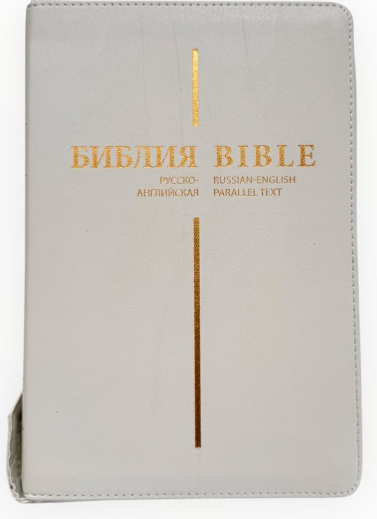 Bible Russian English Parallel Bible NLT WHITE LEATHER  БИБЛИЯ ПАРАЛЛЕЛЬНАЯ