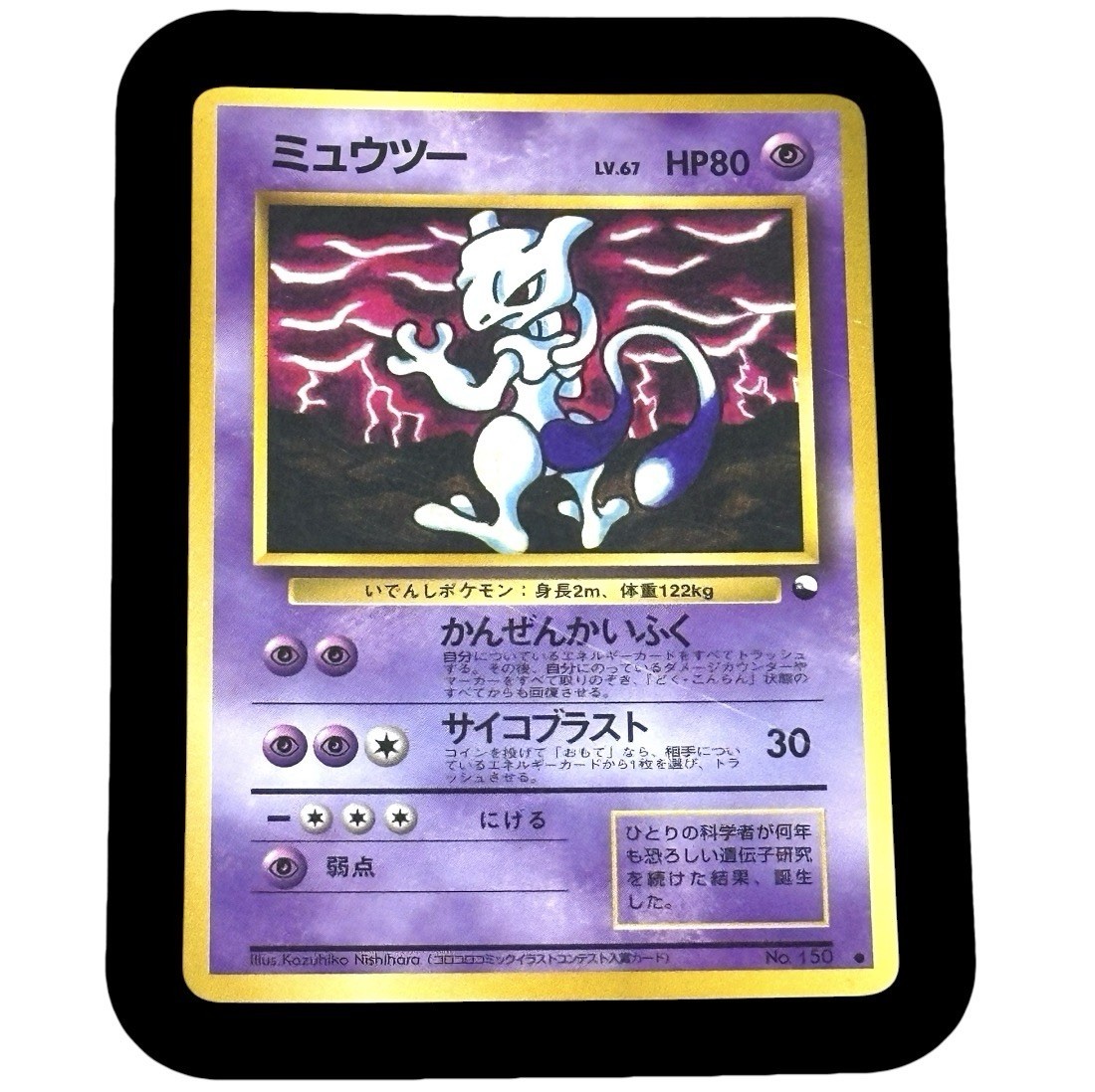 Mewtwo No.150 Pokemon Card Error Lv.67 Japanese Authentic Vintage