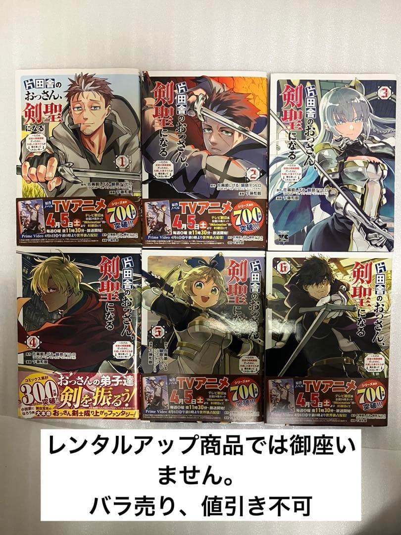 A Country Bumpkin Becomes a Sword Saint, Volumes 1-6 (6-book set)