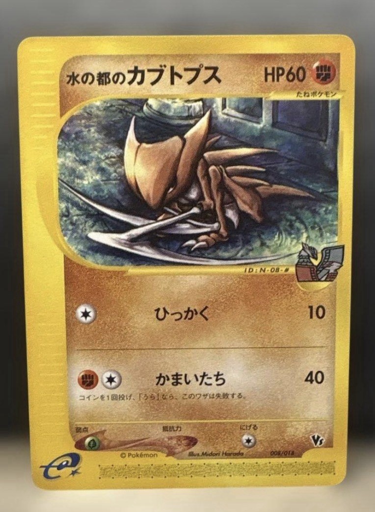 Alto Mare’s Kabutops 008/018 Japanese Pokemon Card VS Promo Rare e-Series NM F/S