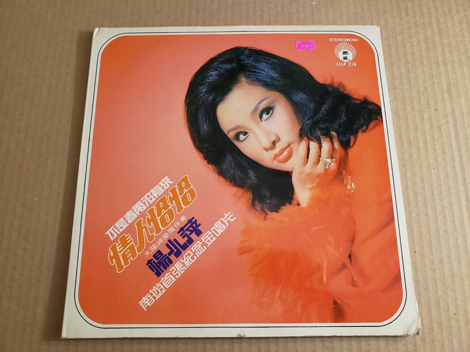 Yang Xiao Ping 楊小萍 - First Commemorative Gold Record LFLP 274 - Hong Kong 1973