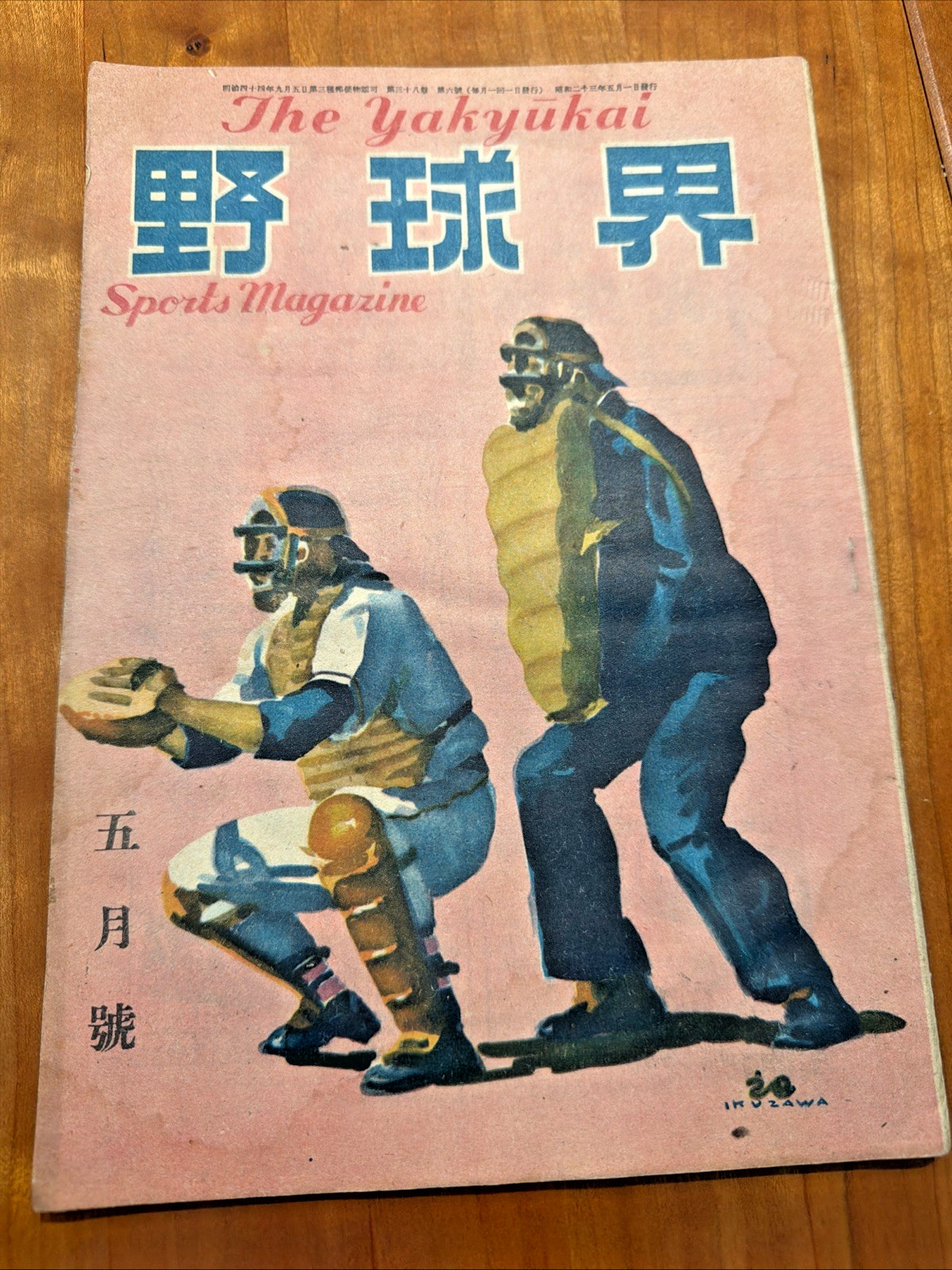 FREE SHIP 1948 Yakyukai 野球界 Japanese Baseball Mag May Occupied Japan Tigers