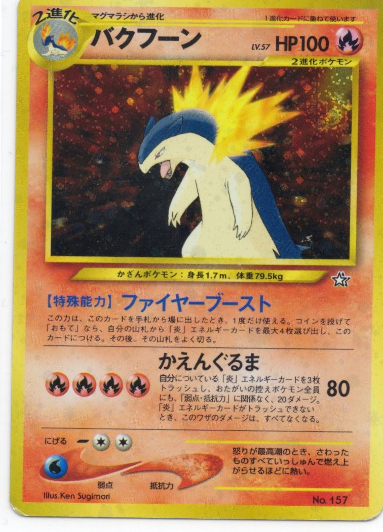NO. 157 Pokemon Typhlosion Holo MP NO. 157 Pokemon Typhlosion Holo MP