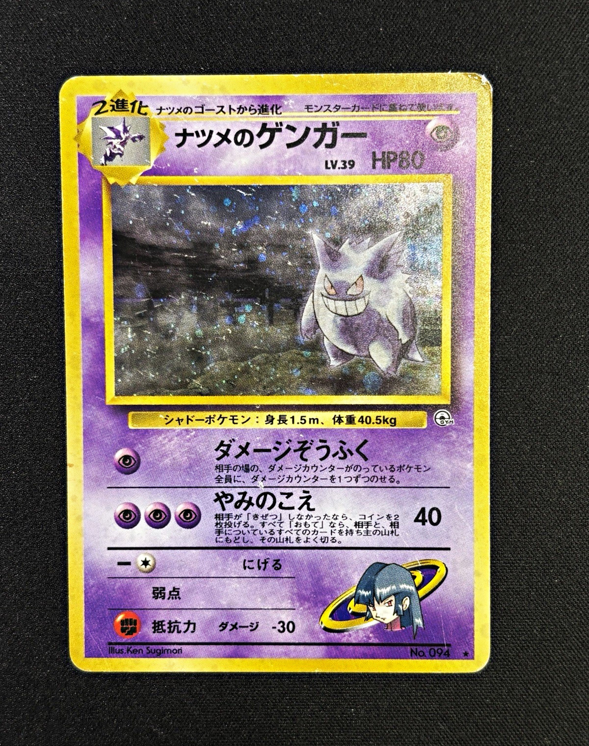 Sabrina\'s Gengar 094 Japanese Holo Rare Challenge from the Darkness HP80 Sabrina\'s Gengar 094 Japanese Holo Rare Challenge from the Darkness HP80