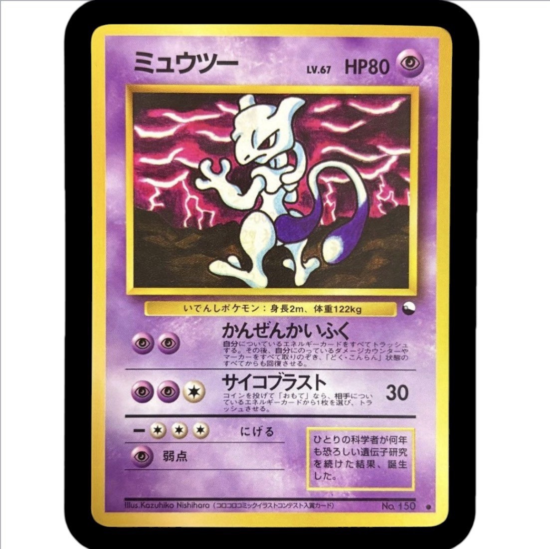 Mewtwo Pokemon Card Japanese No.150 Promo Lv.67 Glossy Vintage