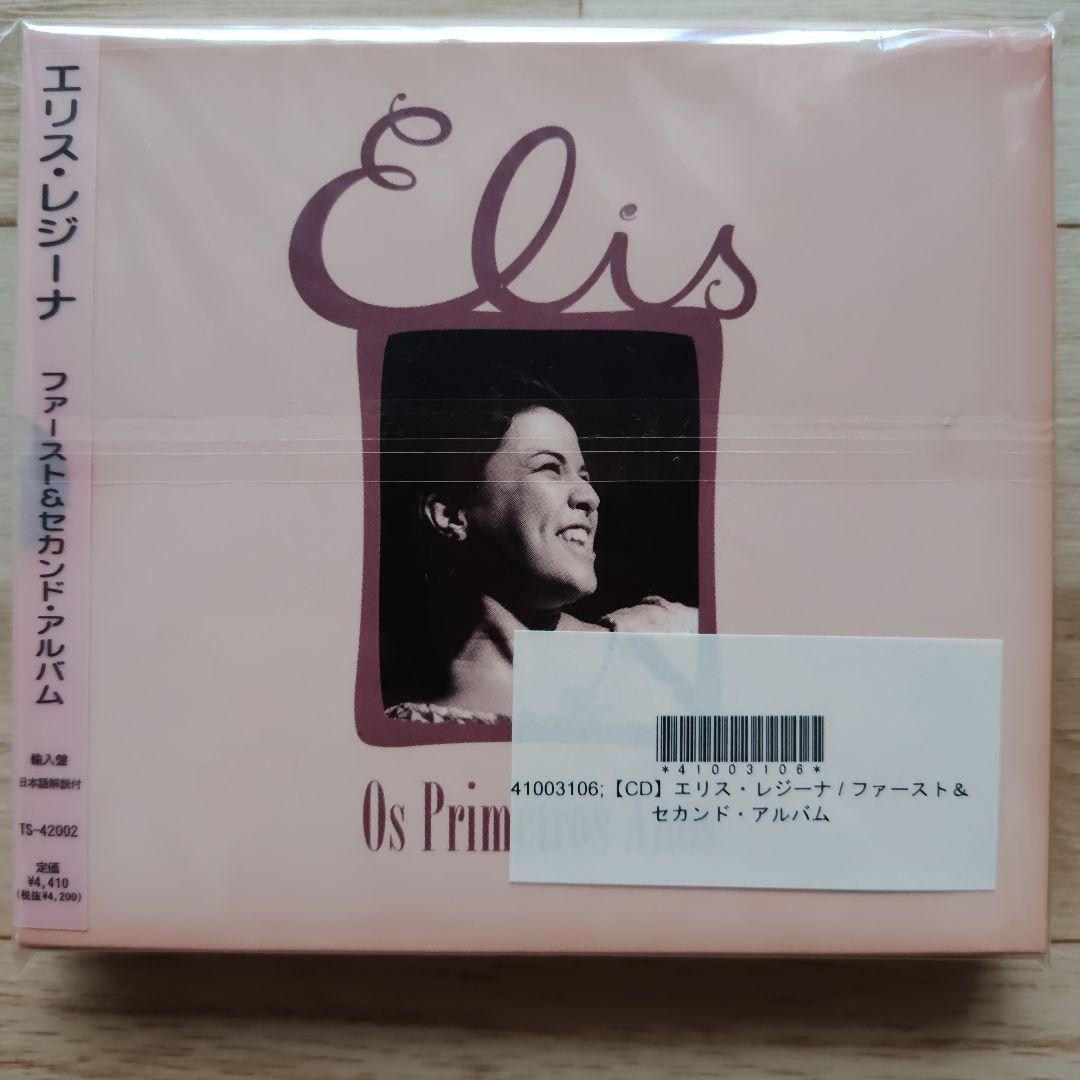 Elis Regina First & Second Albums CD