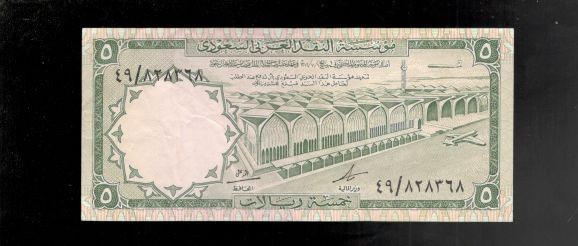 Saudi Arabia, 1968, 5 Riyals, P-12a, CHOICE CRISP VF+