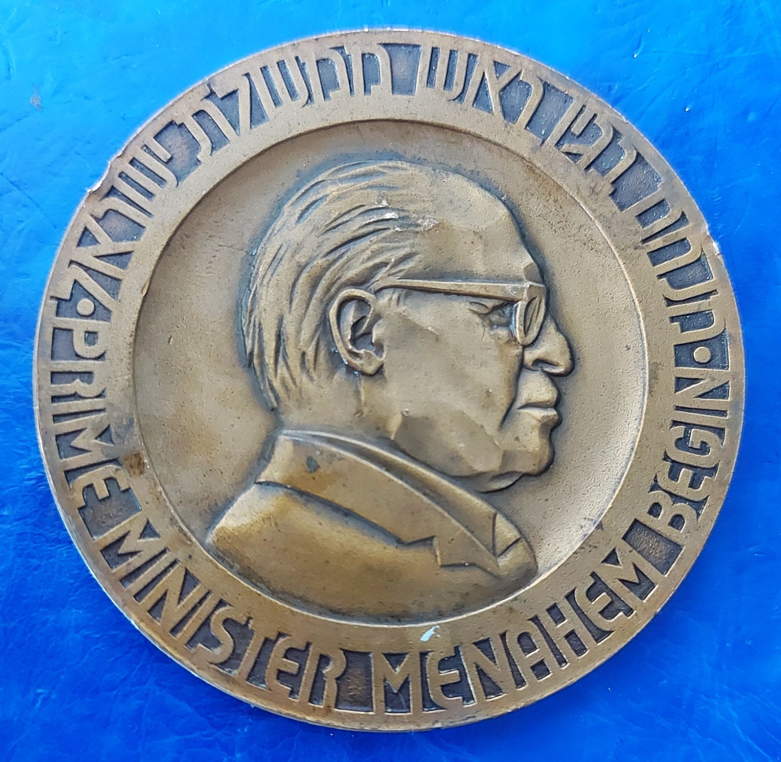 Israel Private Medal \
