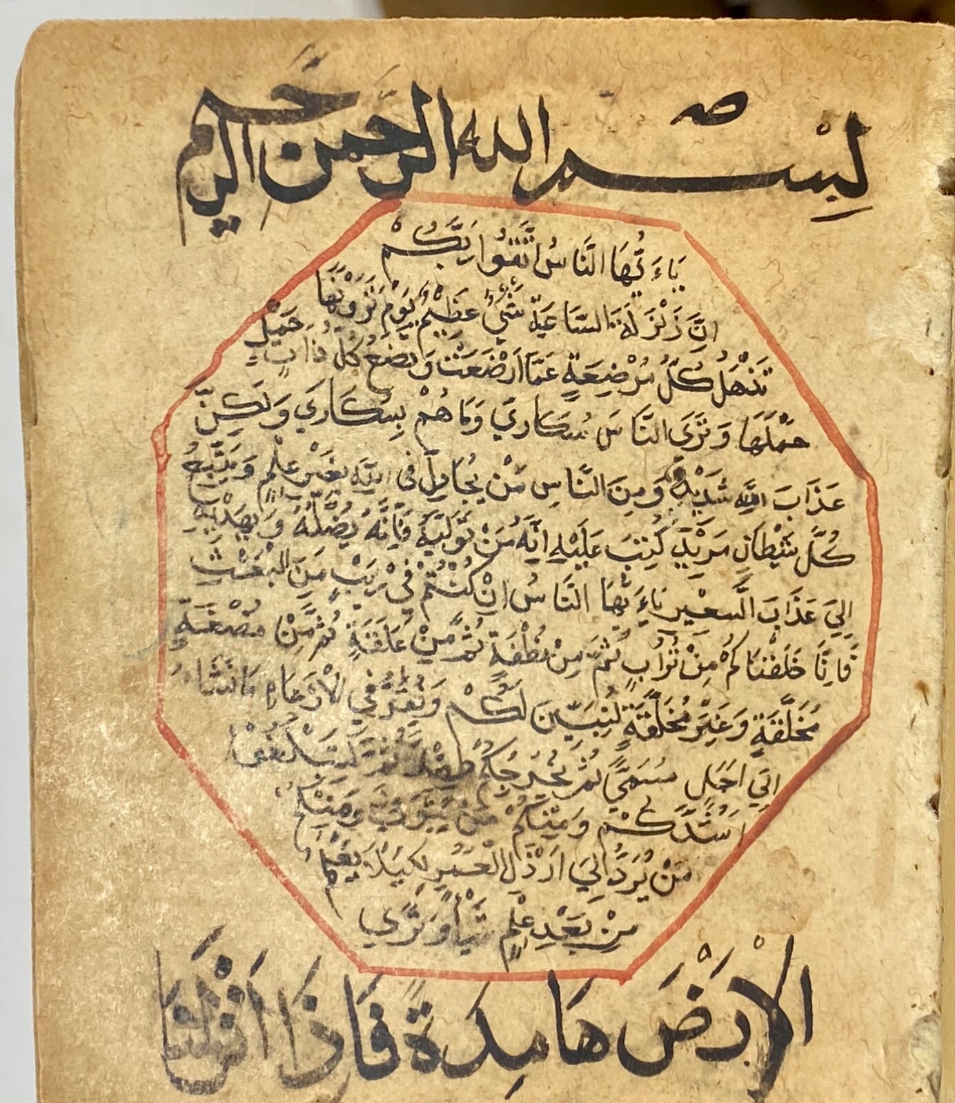 Antique Islamic Ottoman Illuminated Manuscript, ca 15th-16thC; 11.4 cm