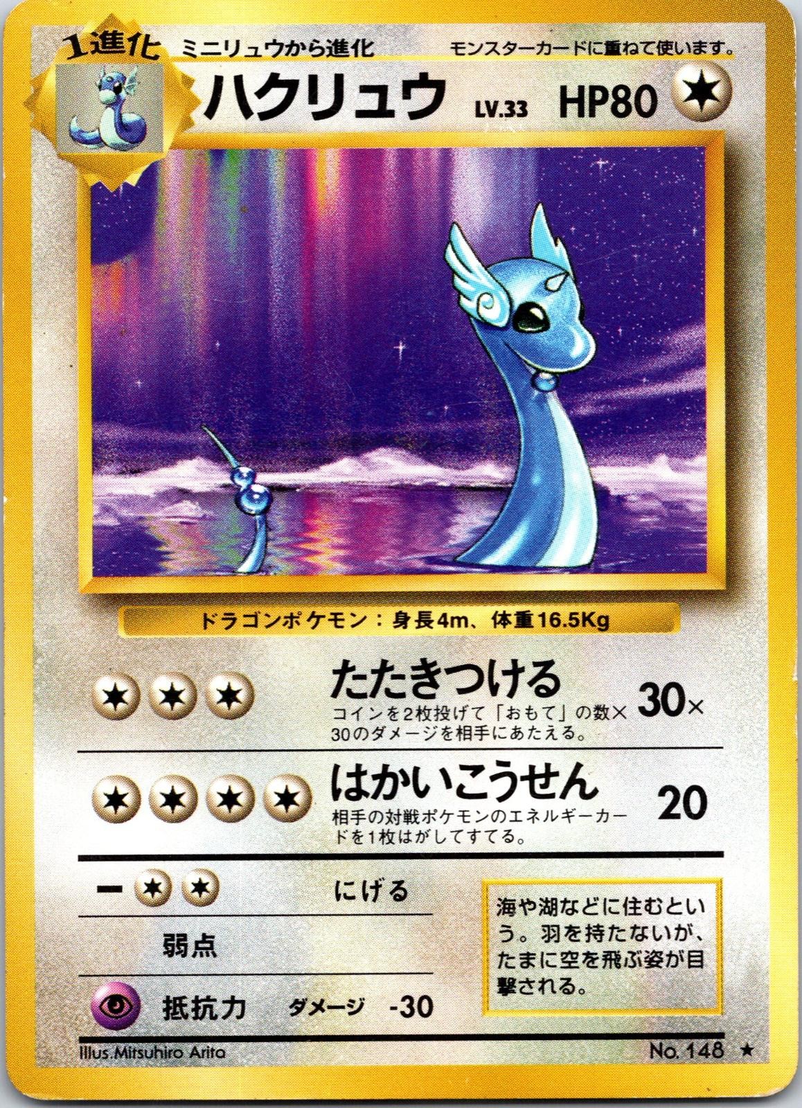 Dragonair NO. 148 Rare Base Set Pokemon Japanese Dragonair NO. 148 Rare Base Set Pokemon Japanese