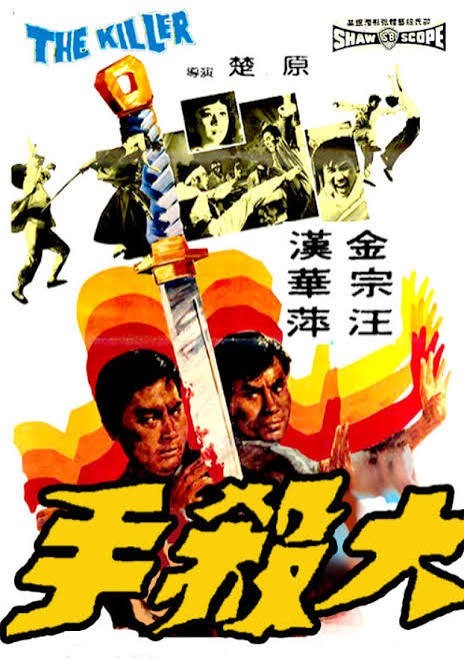 The Killer (1972) [DVD]