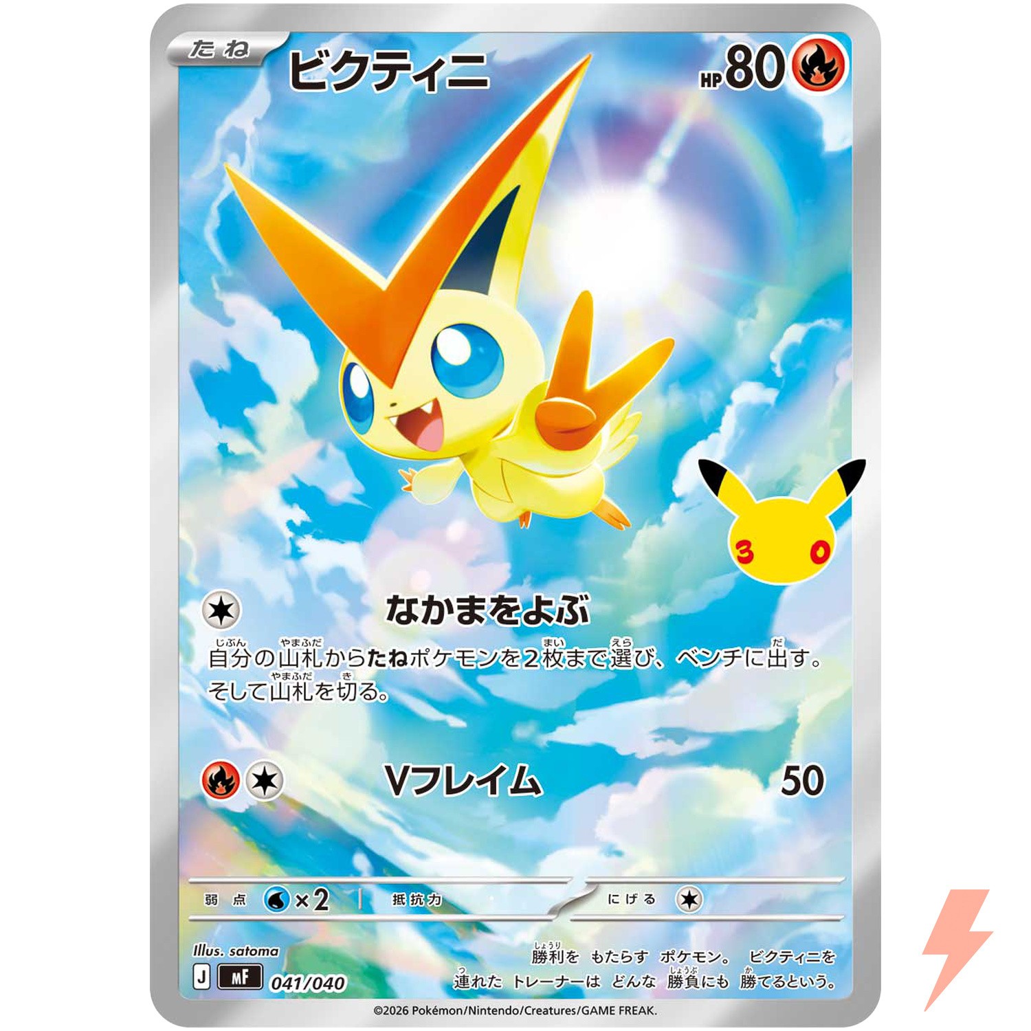 Victini 041/040 MF 30th Celebration Premium Deck Set - Pokemon Card Japanese