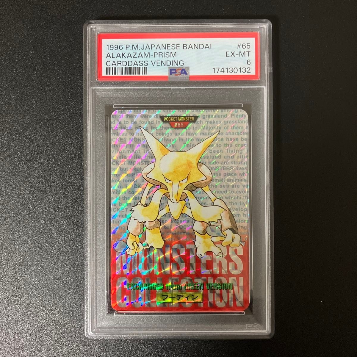 PSA6 Pokemon Carddass Monsters Collection 065 Houdin Red 1996 ALAKAZAM EX MT 6