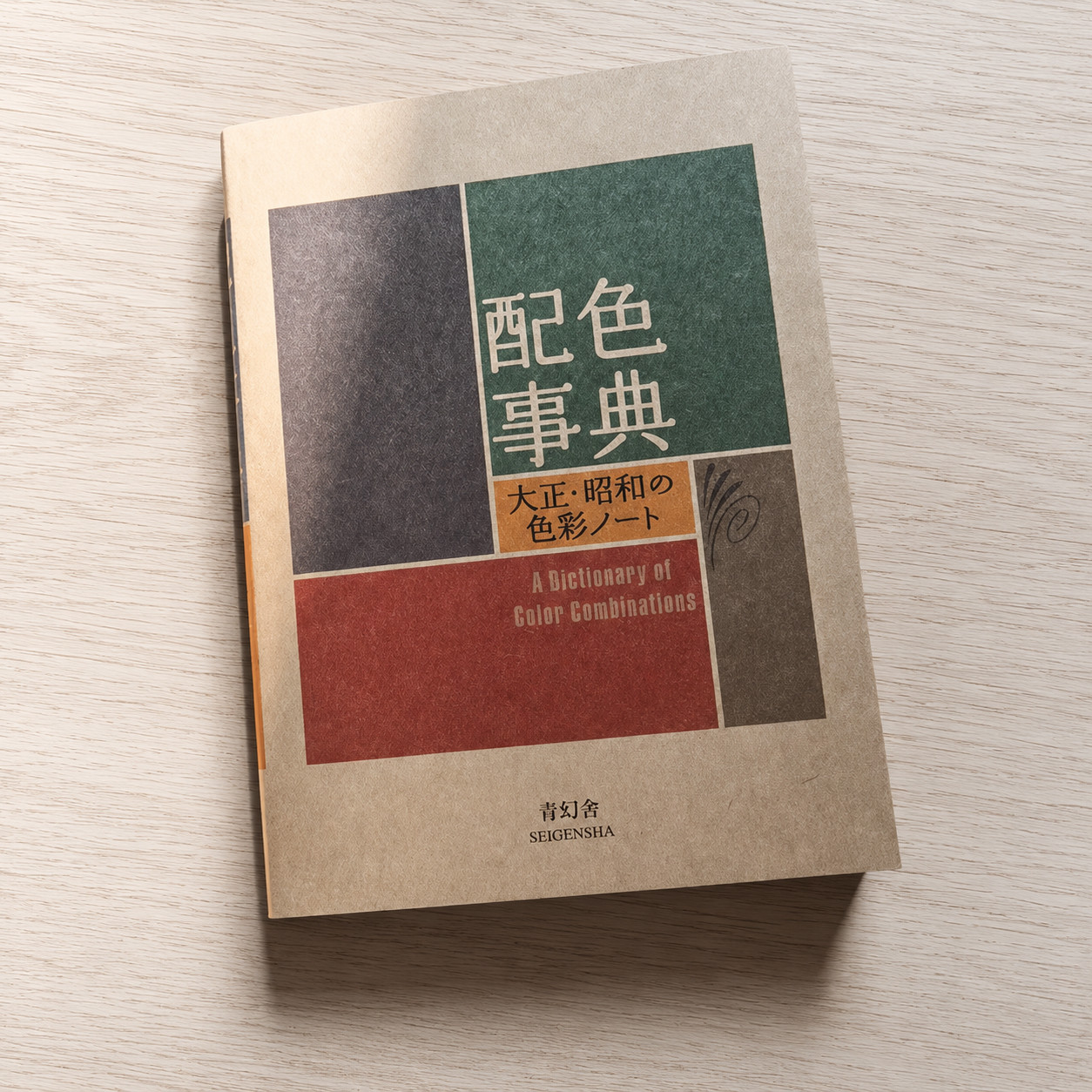 A Dictionary of Color Combinations Vol 1 (Japanese / English Edition) A Dictionary of Color Combinations Vol 1 (Japanese / English Edition)