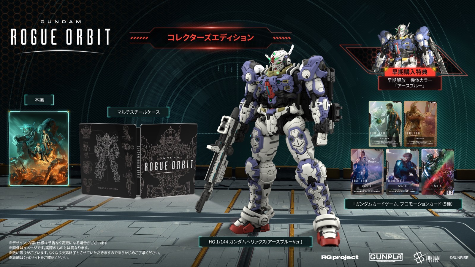 Presale PlayStation5 Collector's Edition GUNDAM ROGUE ORBIT Include GCG promo JP