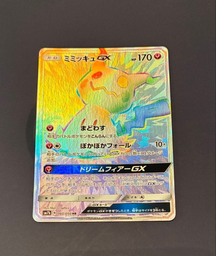 Mimikyu GX HR SM7b Fairy Rise 060/050 Holo LP 2018 Japanese Pokemon Card