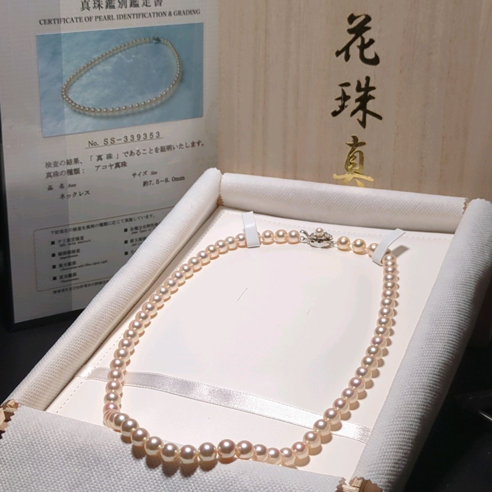 Aurora Akoya Queen Hanadama 7.5-8mm Pearl Japanese Akoya Necklace 21.26\