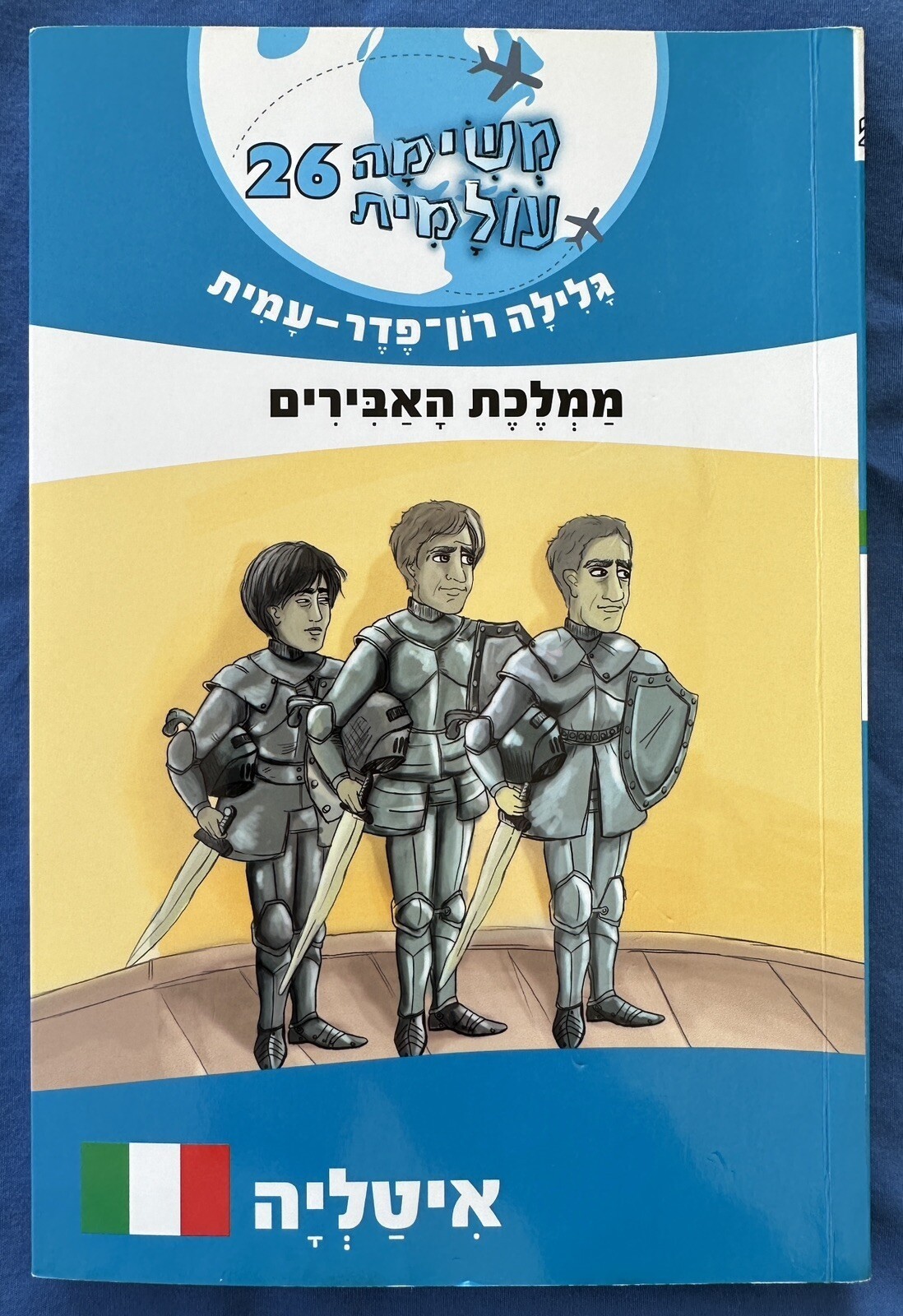 International Mission Italy Kingdom Of Knights Hebrew Children’s Book ספר ילדים